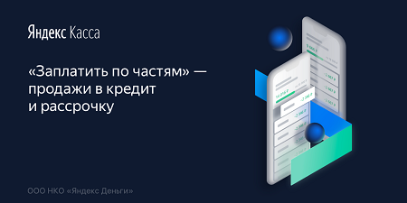 Заплатить по частям